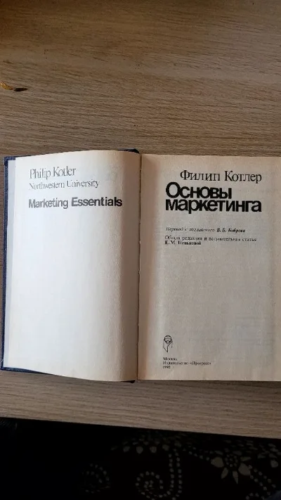 Фото 2 книги «Основи маркетінга», Київ (2 з 2)