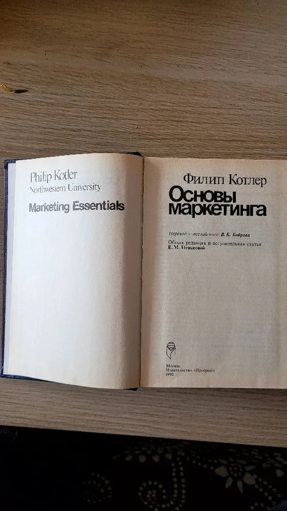 Фото 2 книги «Основи маркетінга», Київ (2 з 2)