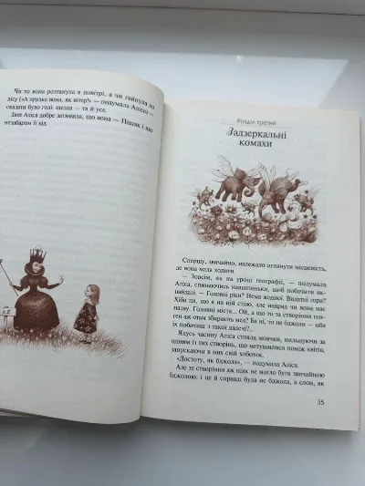 Фото 6 книги «Аліса в Країні Див», «Аліса в Задзеркаллі» двійна, Льюїс Керрол, Київ (6 з 6)