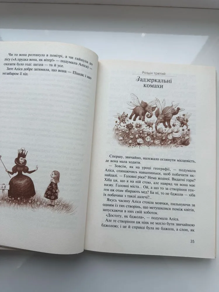 Фото 6 книги «Аліса в Країні Див», «Аліса в Задзеркаллі» двійна, Льюїс Керрол, Київ (6 з 6)