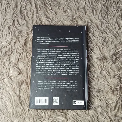 Фото 2 книги «Ерін Морґенштерн Нічний цирк», Київ (2 з 3)