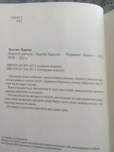 Фото 3 книги «Дорослі дівчата», Каріна Армлос, Фастів (3 з 3)