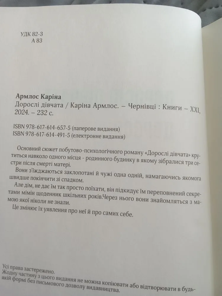 Фото 3 книги «Дорослі дівчата», Каріна Армлос, Фастів (3 з 3)