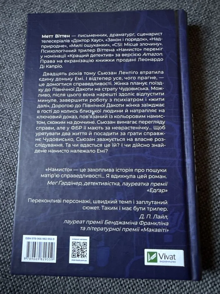 Фото 2 книги «Намисто», - детектив, трилер Метт Віттен, Гвоздиківка (2 з 2)