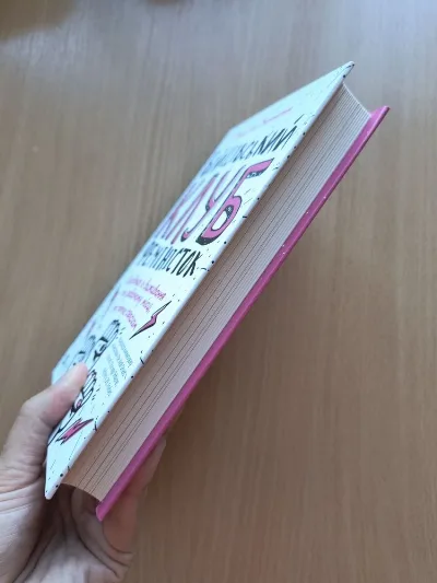 Фото 3 книги «Бійцівський клуб феміністок», Київ (3 з 7)