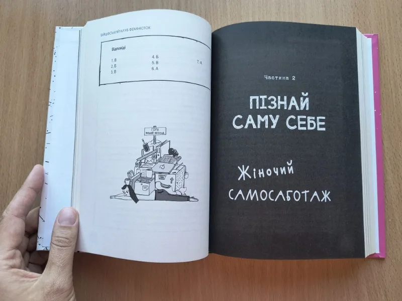 Фото 5 книги «Бійцівський клуб феміністок», Київ (5 з 7)