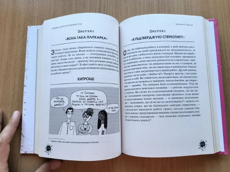 Фото 6 книги «Бійцівський клуб феміністок», Київ (6 з 7)