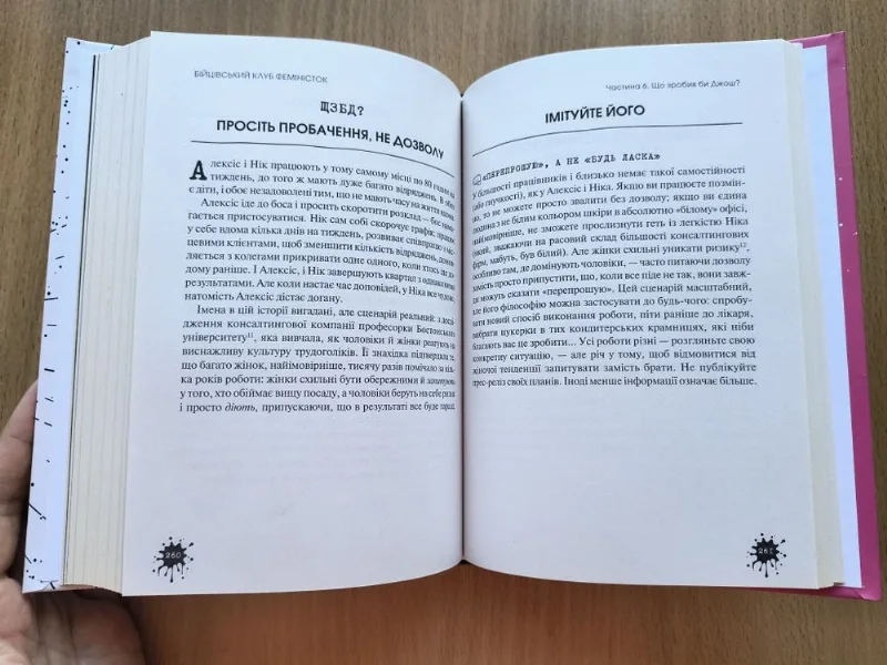 Фото 7 книги «Бійцівський клуб феміністок», Київ (7 з 7)