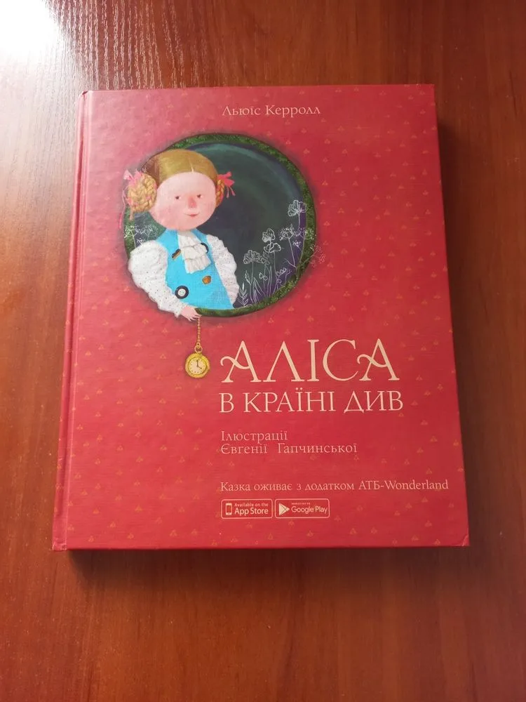 Обкладинка книги «Дитяча книжка- Аліса в країні див.», Львів