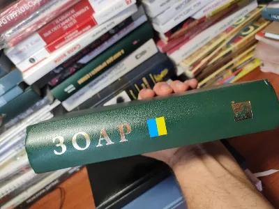 Фото 2 книги «Зоар книга зцілення та захисту», Київ (2 з 8)