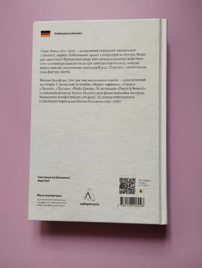 Фото 2 книги «Смерть у Венеції Томас Манн», Київ (2 з 2)