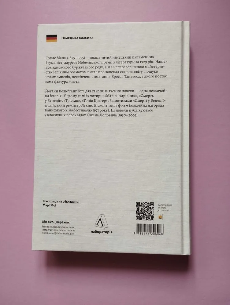 Фото 2 книги «Смерть у Венеції Томас Манн», Київ (2 з 2)
