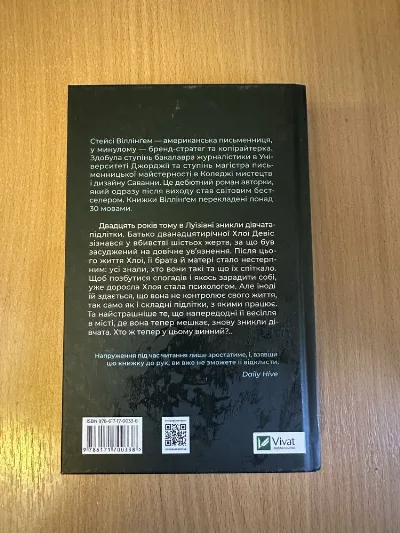 Фото 2 книги «Світло в темряві», Чернігів (2 з 2)