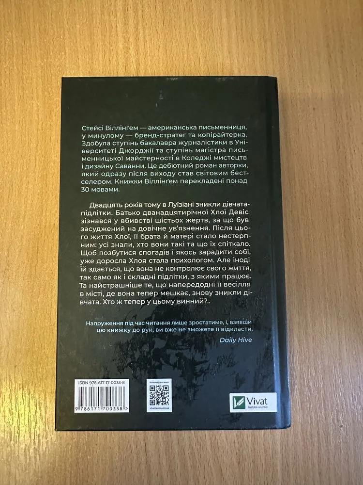 Фото 2 книги «Світло в темряві», Чернігів (2 з 2)