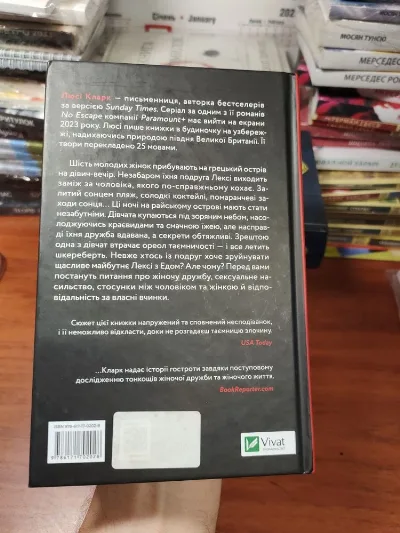 Фото 3 книги «Одна з дівчат, Люсі Кларк», Київ (3 з 8)