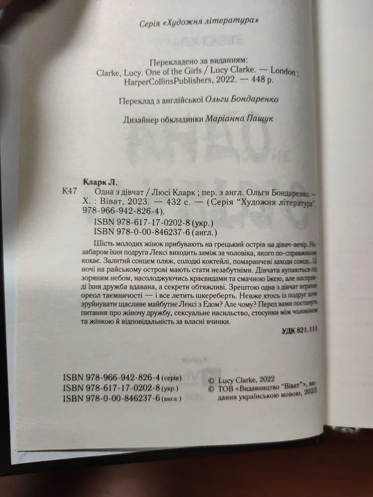 Фото 4 книги «Одна з дівчат, Люсі Кларк», Київ (4 з 8)