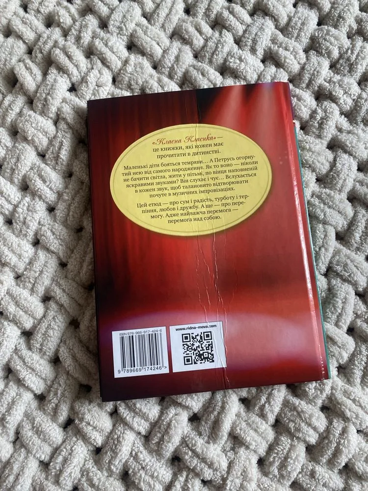 Фото 2 книги «Сліпий музикант», Володимир Короленко, Київ (2 з 2)