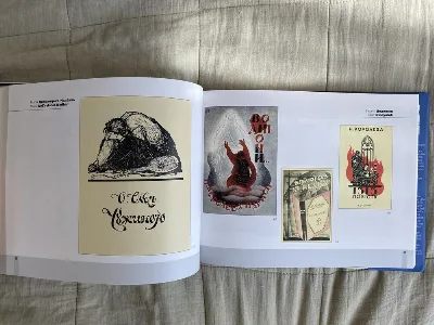 Фото 3 книги «Понад кордонами. Модерна українська книжкова графіка. 1914–1945.», Львів (3 з 8)