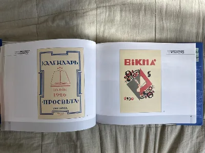 Фото 7 книги «Понад кордонами. Модерна українська книжкова графіка. 1914–1945.», Львів (7 з 8)