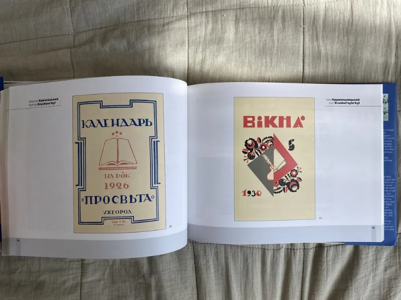 Фото 7 книги «Понад кордонами. Модерна українська книжкова графіка. 1914–1945.», Львів (7 з 8)