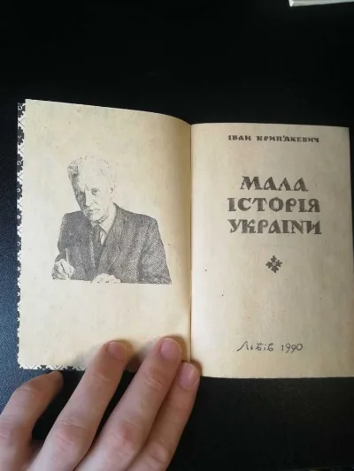Фото 3 книги «Мала історія України», Львів (3 з 3)