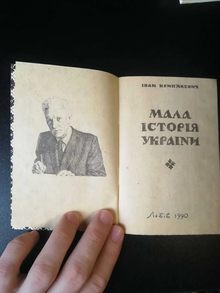 Фото 3 книги «Мала історія України», Львів (3 з 3)