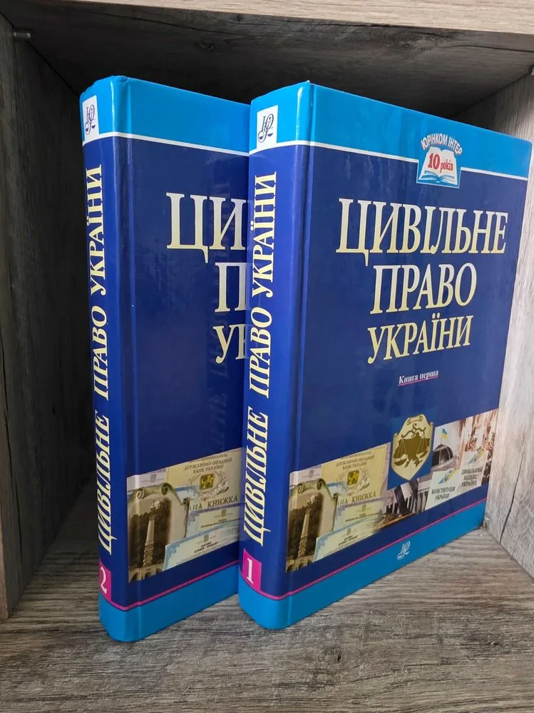 Обкладинка книги «Цивільне право України, Кузнецової і Дзери у двох томах», Луцьк