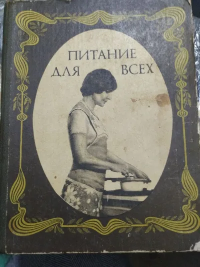 Обкладинка книги «,, Харчування для всіх"», Івано-Франківськ