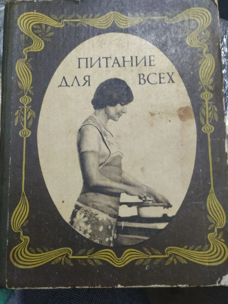 Обкладинка книги «,, Харчування для всіх"», Івано-Франківськ
