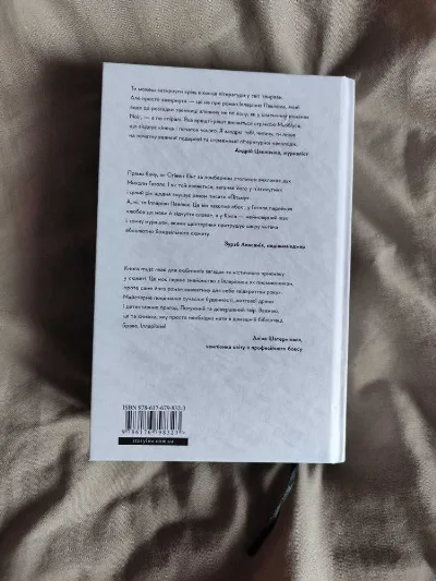 Фото 3 книги «Я бачу, вас цікавить пітьма», Ілларіон Павлюк, Харків (3 з 4)