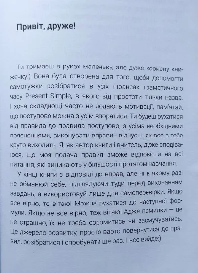 Фото 2 книги «Англійська граматика / книга - самовчитель по Present Simple - нова», Івано-Франківськ (2 з 4)