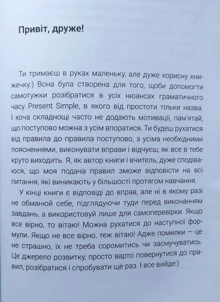 Фото 2 книги «Англійська граматика / книга - самовчитель по Present Simple - нова», Івано-Франківськ (2 з 4)