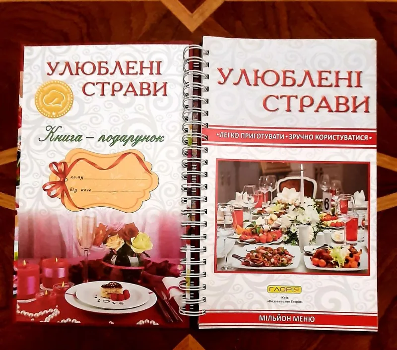 Фото 2 книги «подарунок "Улюблені страви"», Сміла (2 з 8)