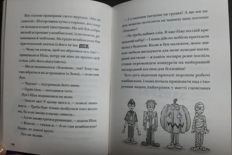 Фото 2 книги «Космічний гурт», Мала Рогань (2 з 2)