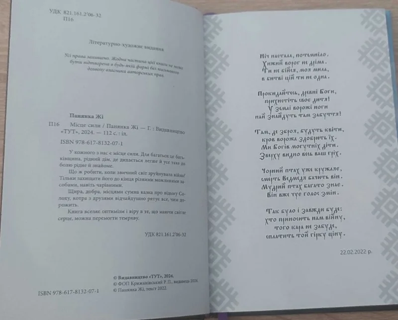 Фото 2 книги «Місце сили», Панянка Жі, Київ (2 з 2)