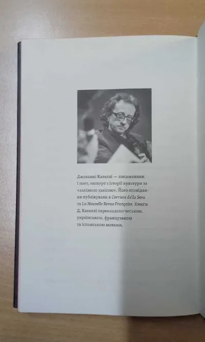 Фото 4 книги «Камю має померти, Джованні Кателлі», Ромни (4 з 5)