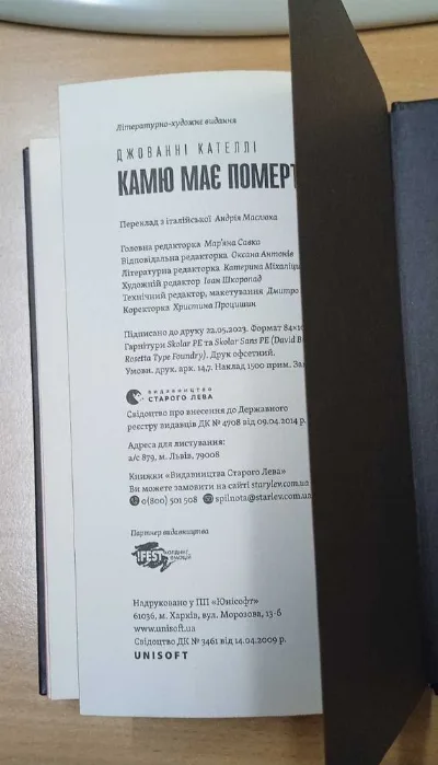 Фото 5 книги «Камю має померти, Джованні Кателлі», Ромни (5 з 5)