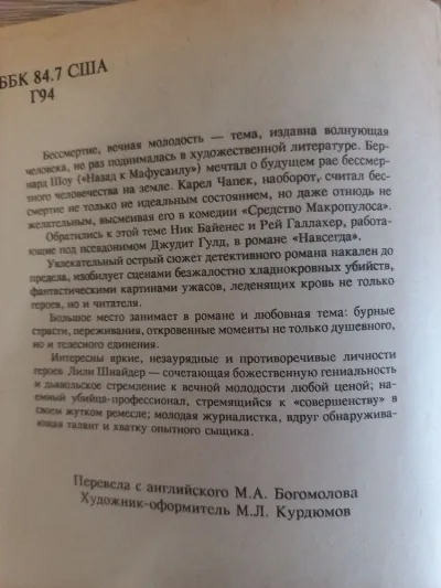 Фото 2 книги «роман Джудіт Гуло НАВСЕГДА», Кропивницький (2 з 5)