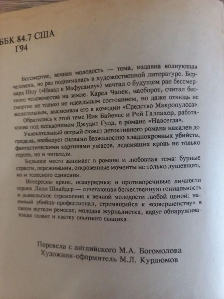Фото 2 книги «роман Джудіт Гуло НАВСЕГДА», Кропивницький (2 з 5)