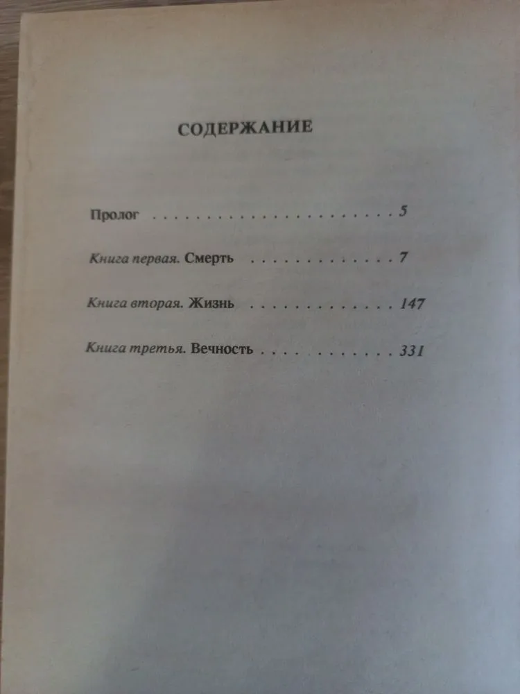 Фото 3 книги «роман Джудіт Гуло НАВСЕГДА», Кропивницький (3 з 5)