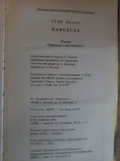 Фото 4 книги «роман Джудіт Гуло НАВСЕГДА», Кропивницький (4 з 5)