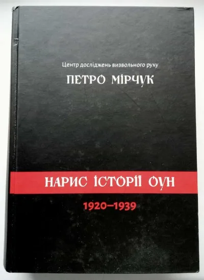 Обкладинка книги «Мірчук П. Нарис історії Організації Українських Націоналістів . 2019.», Одеса (1 з 3)