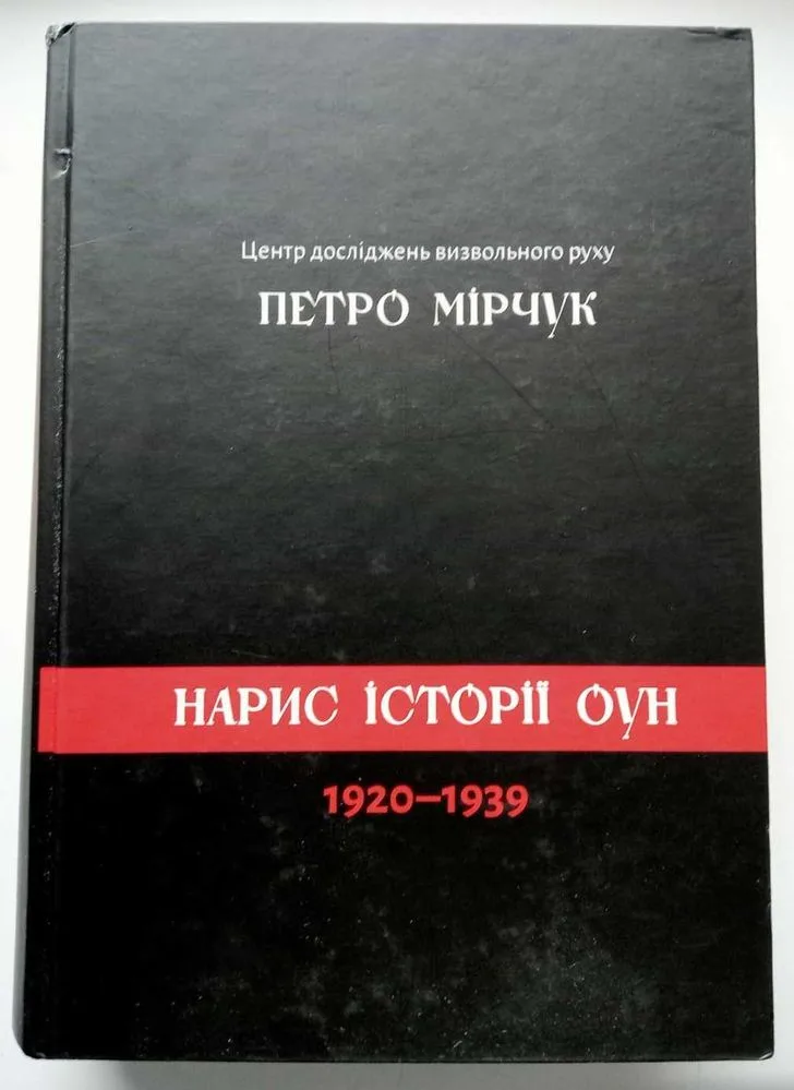 Обкладинка книги «Мірчук П. Нарис історії Організації Українських Націоналістів . 2019.», Одеса (1 з 3)
