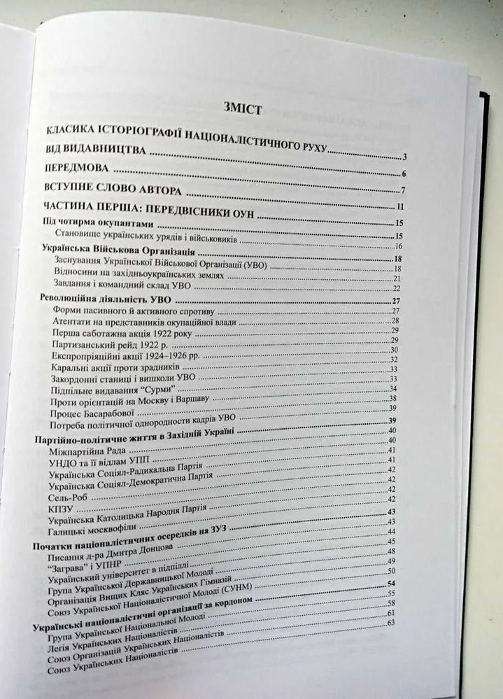 Фото 2 книги «Мірчук П. Нарис історії Організації Українських Націоналістів . 2019.», Одеса (2 з 3)