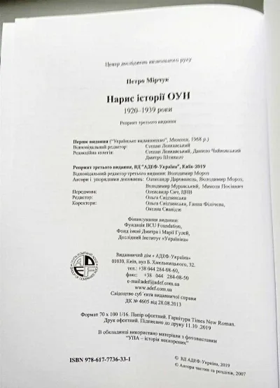 Фото 3 книги «Мірчук П. Нарис історії Організації Українських Націоналістів . 2019.», Одеса (3 з 3)