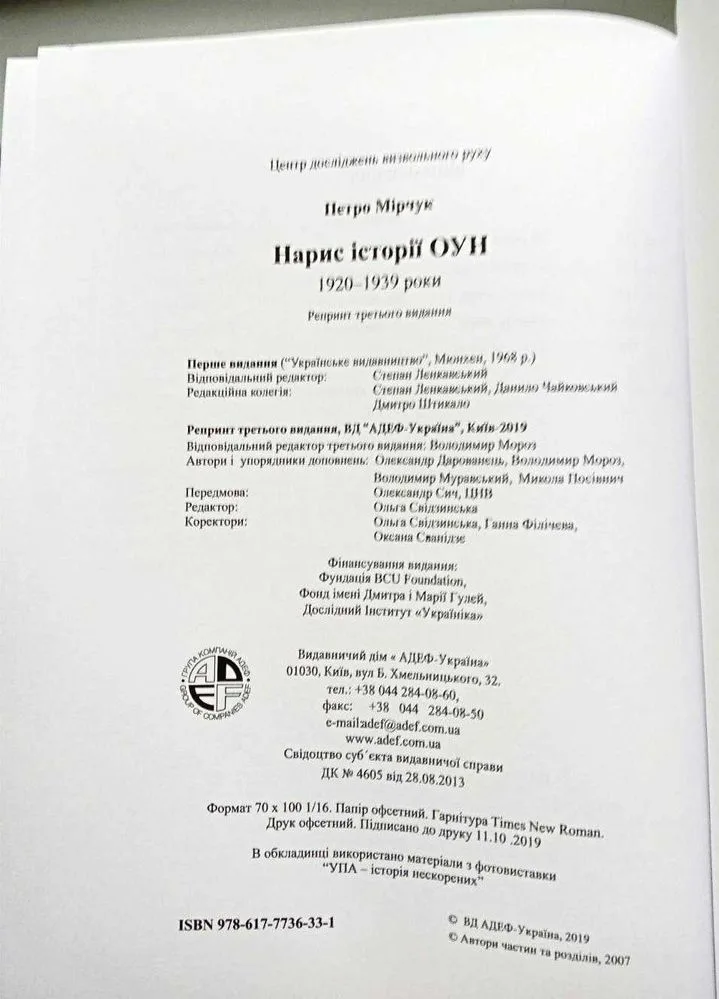 Фото 3 книги «Мірчук П. Нарис історії Організації Українських Націоналістів . 2019.», Одеса (3 з 3)