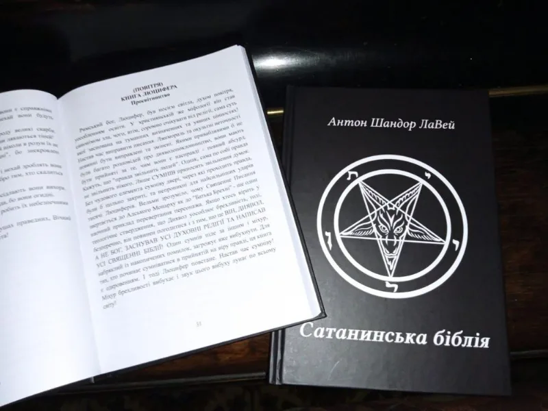 Обкладинка книги «Сатанинська біблія. Увага! Ціна вказана з урахуванням комісії.», Київ