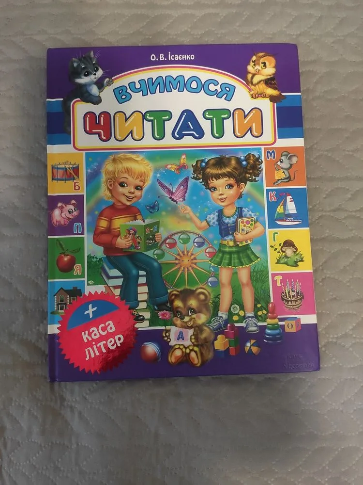 Обкладинка книги «для дітей Вчимося читати», Солонка (1 з 8)