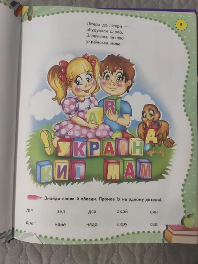 Фото 3 книги «для дітей Вчимося читати», Солонка (3 з 8)