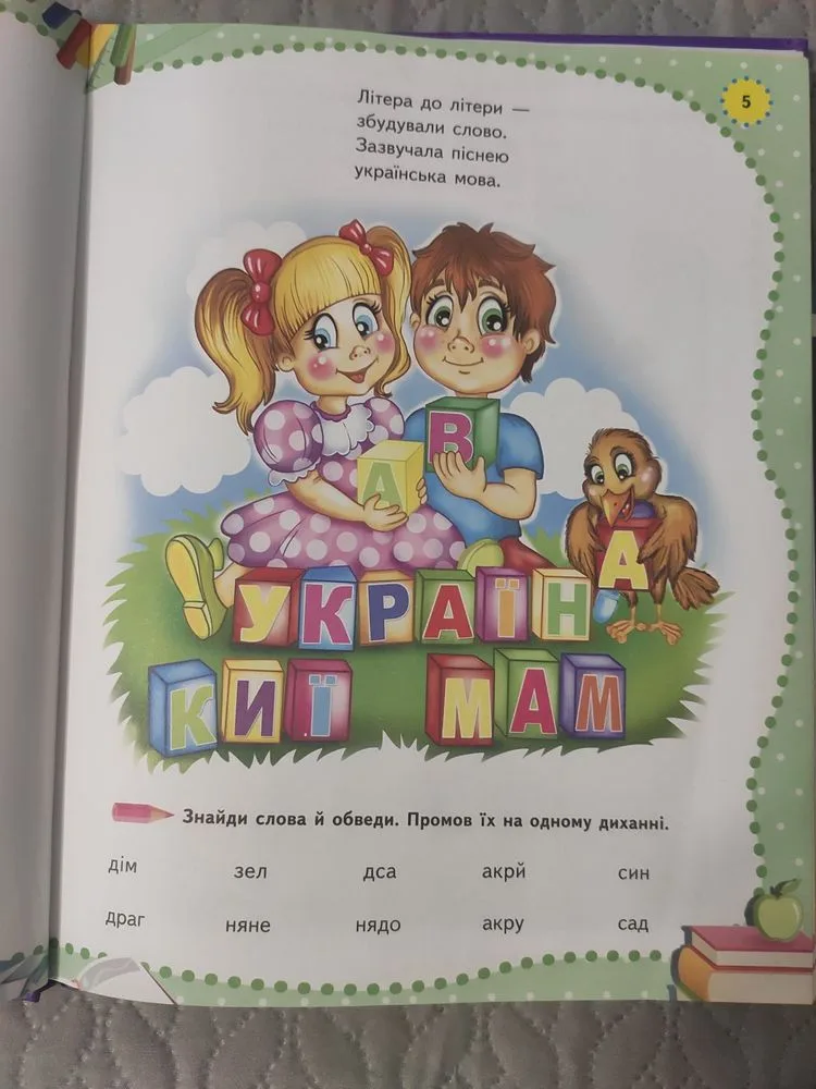 Фото 3 книги «для дітей Вчимося читати», Солонка (3 з 8)